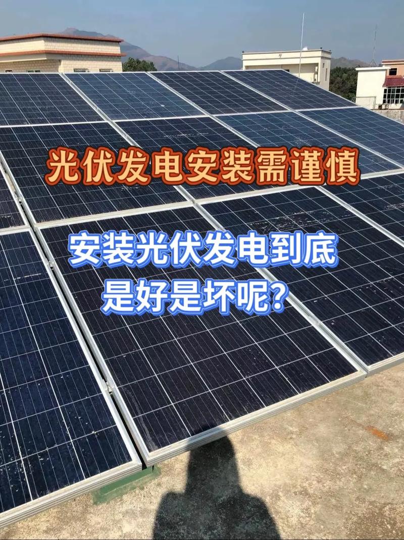 光伏发电安装需谨慎 农村太阳能工程的机遇与陷阱